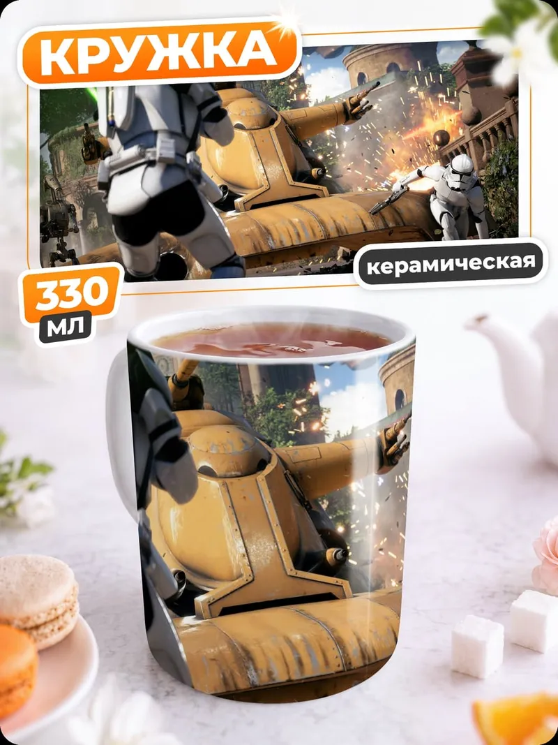 Кружка керамическая Звездные войны