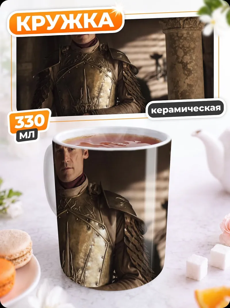 Кружка керамическая Золотой рыцарь