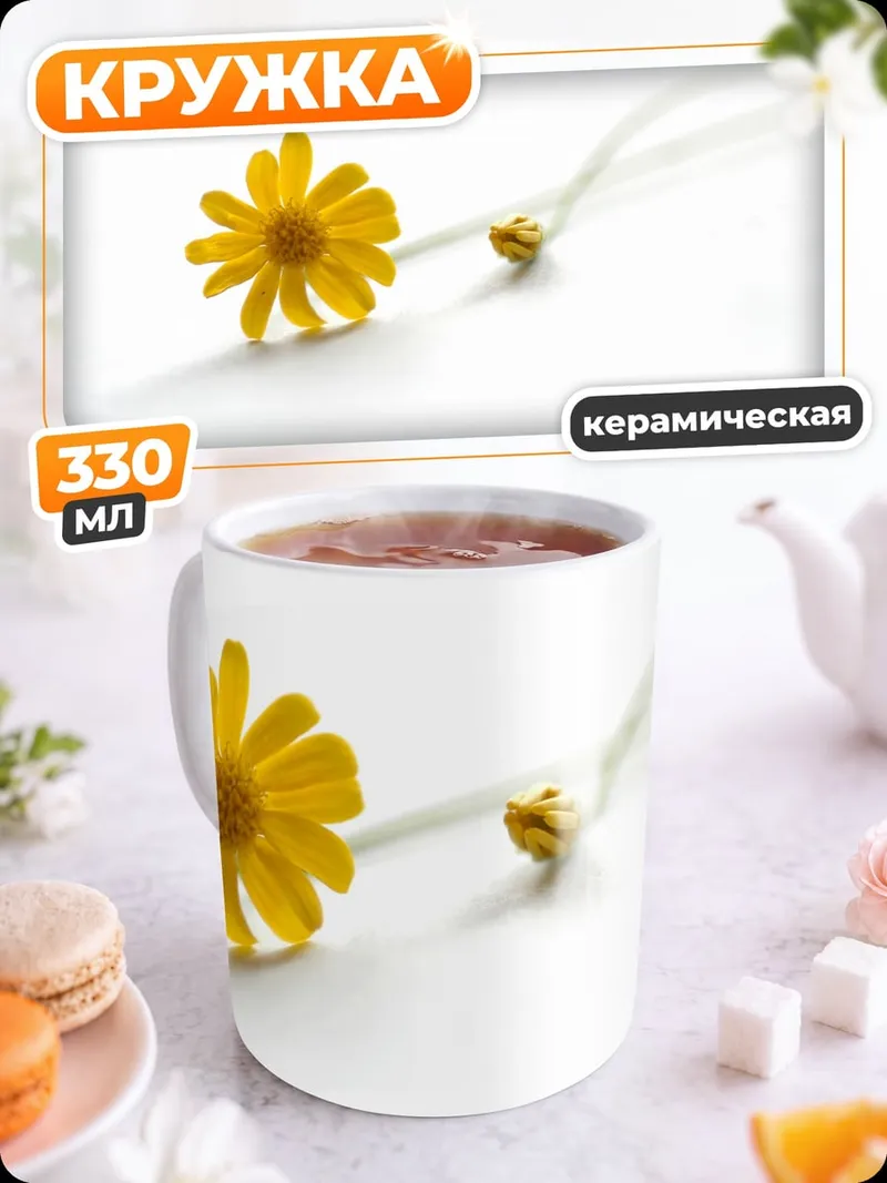 Кружка керамическая Желтый цветок