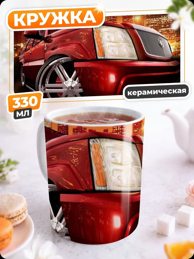 Кружка керамическая Красный Кадиллак
