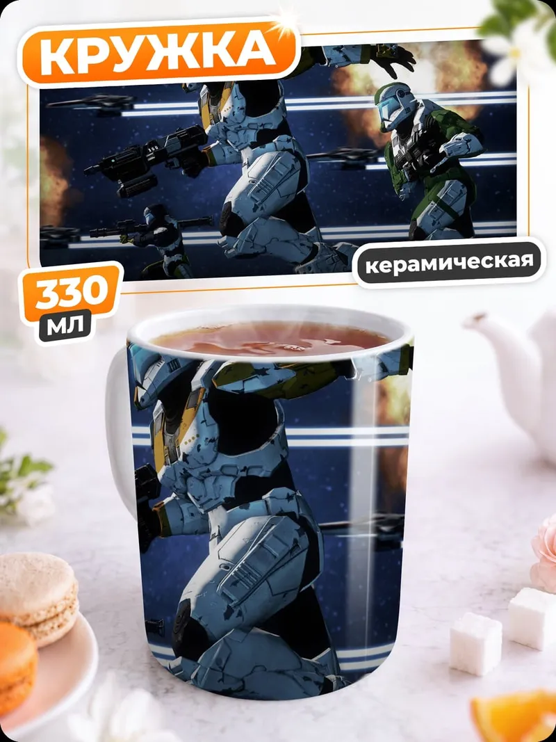 Кружка керамическая Космические десантники
