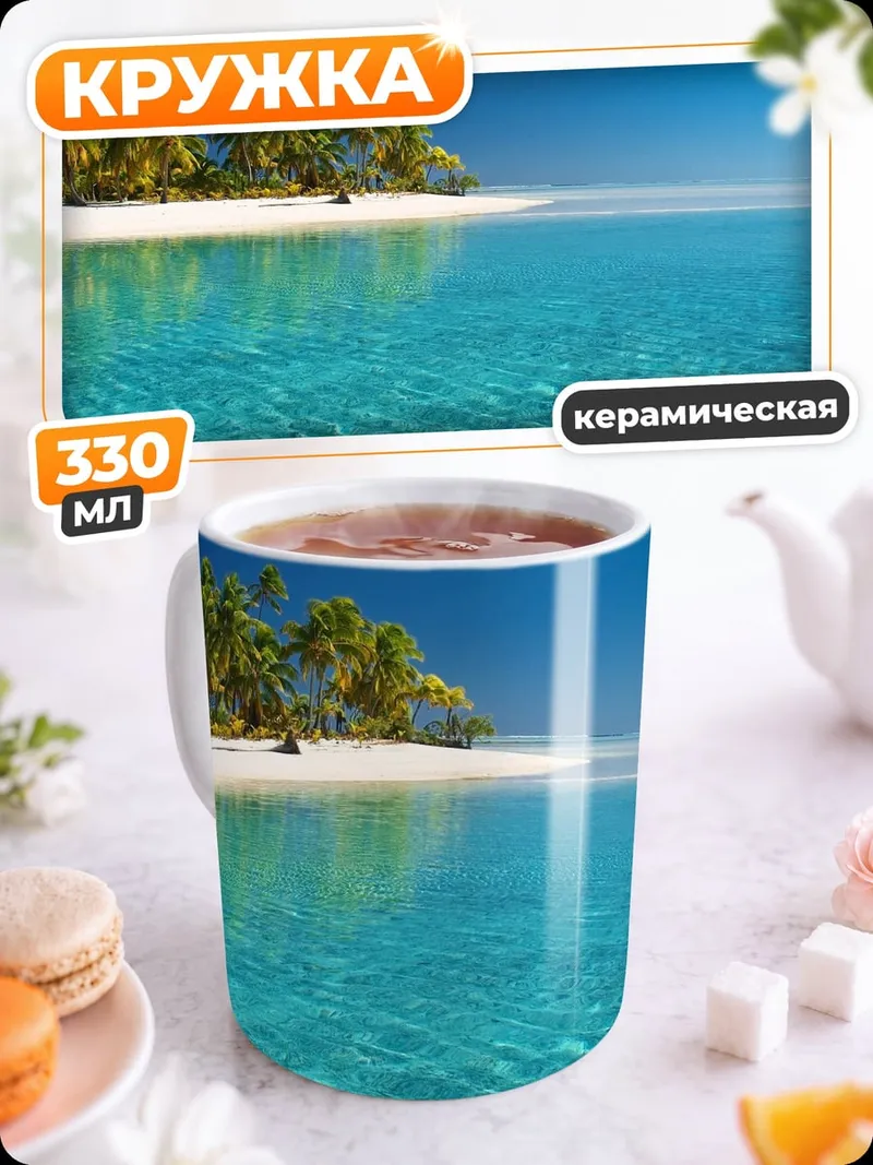 Кружка керамическая Тропический рай