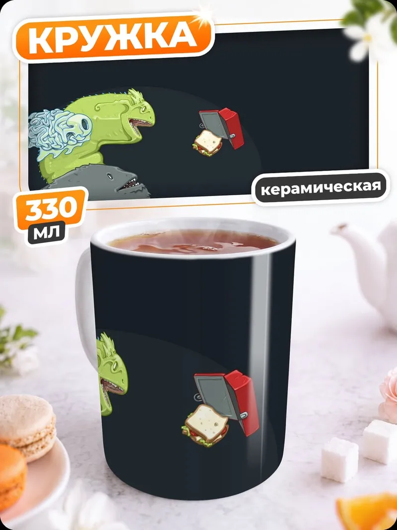 Кружка керамическая Динозавр и бутерброд