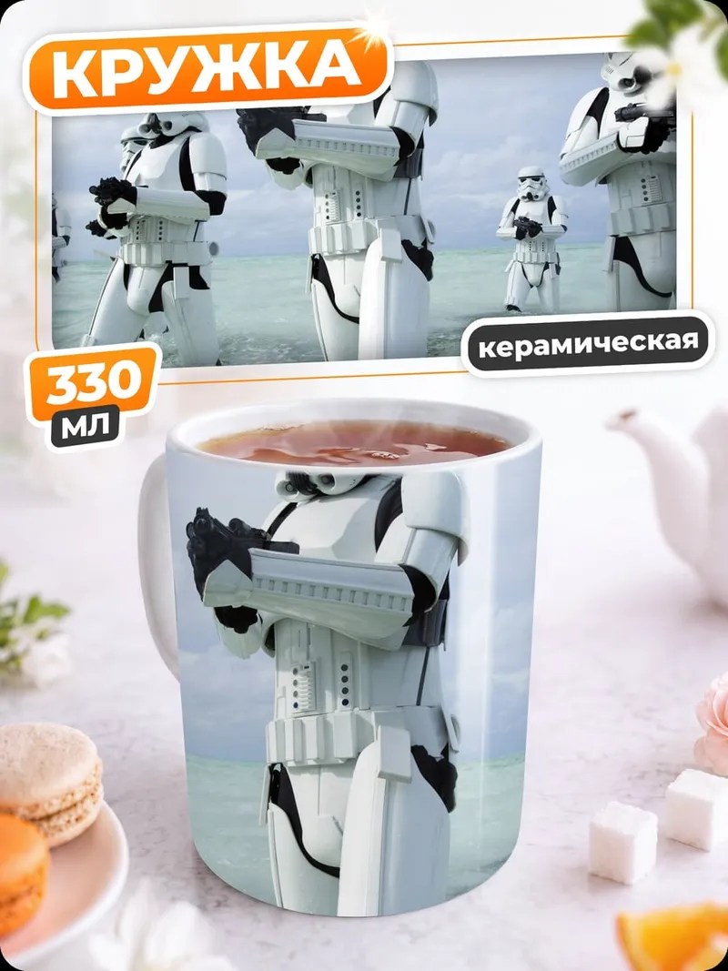 Кружка керамическая Штурмовики на пляже