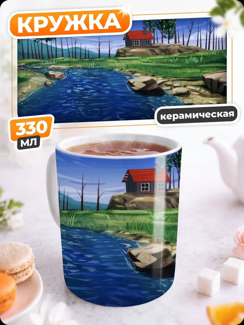 Кружка керамическая Домик у реки