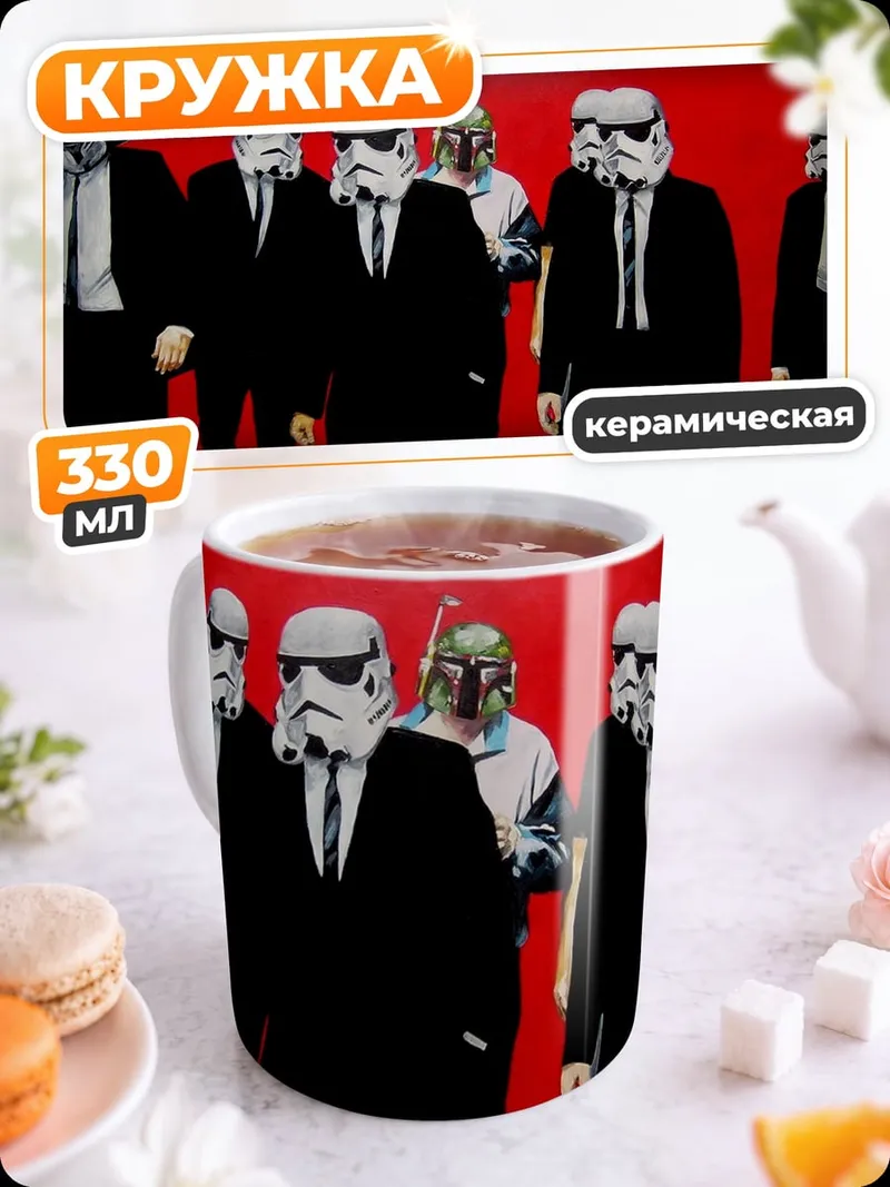 Кружка керамическая Звездные войны костюмы
