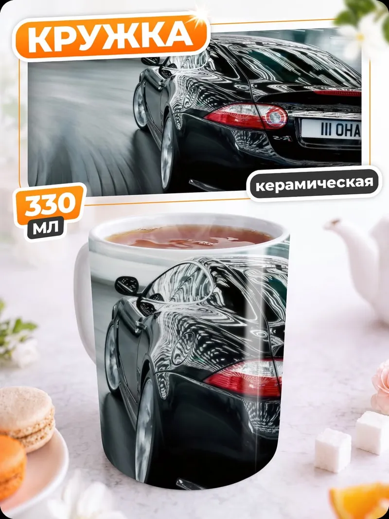 Кружка керамическая черный ягуар мчится