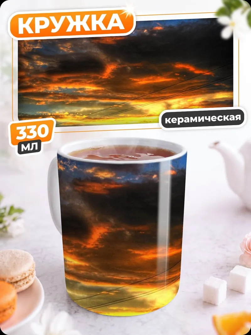 Кружка керамическая закат над полем