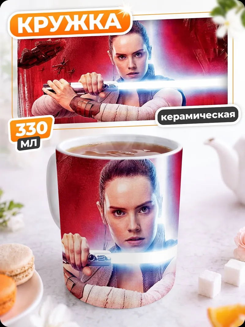 Кружка керамическая Звездные войны