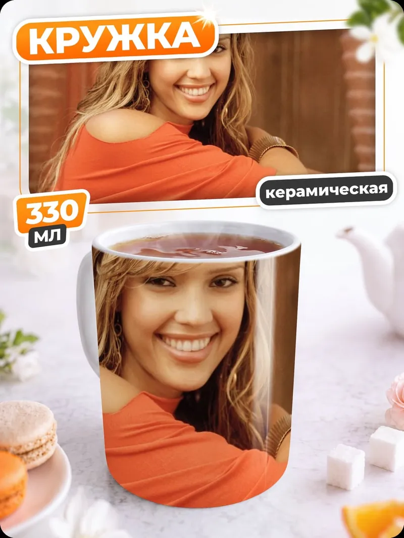 Кружка керамическая Джессика Альба улыбается
