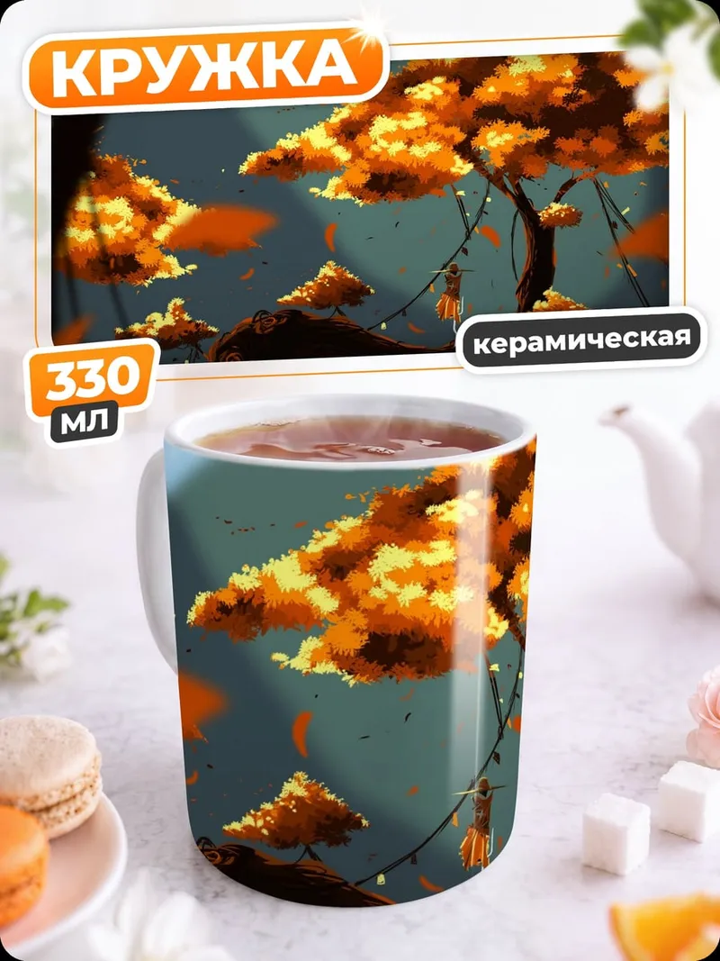 Кружка керамическая Осеннее дерево в лесу