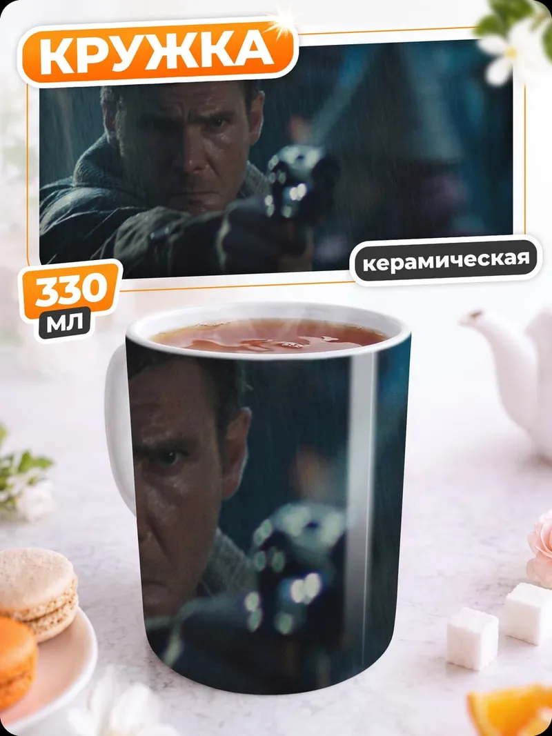 Кружка керамическая Мужчина с пистолетом