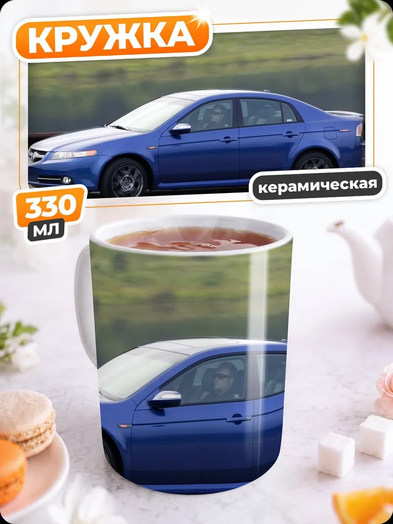 Кружка керамическая Синий автомобиль на дороге