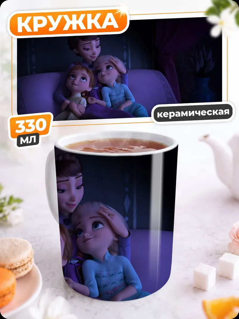 Кружка керамическая Сестры Фрозен спят