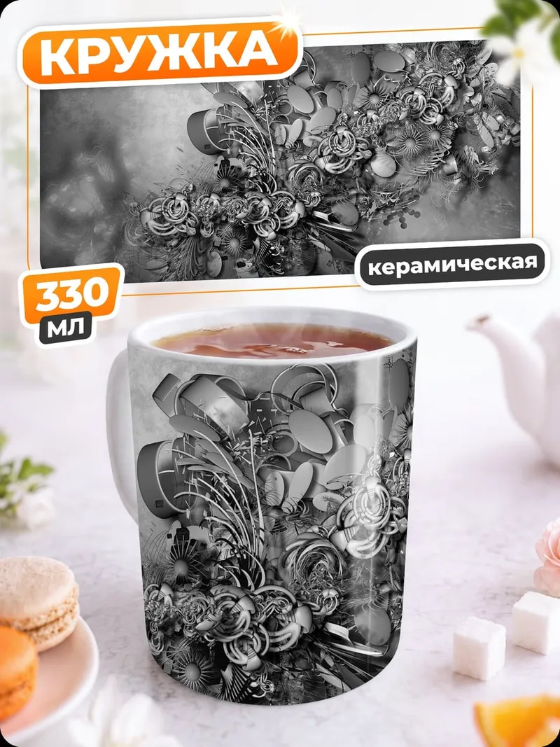 Кружка керамическая Абстрактные цветы монохром
