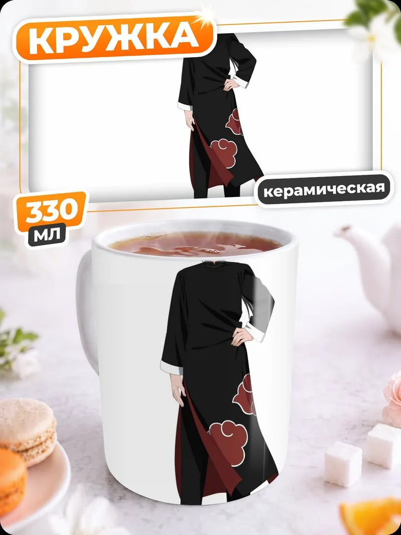 Кружка керамическая Косплей Акацуки