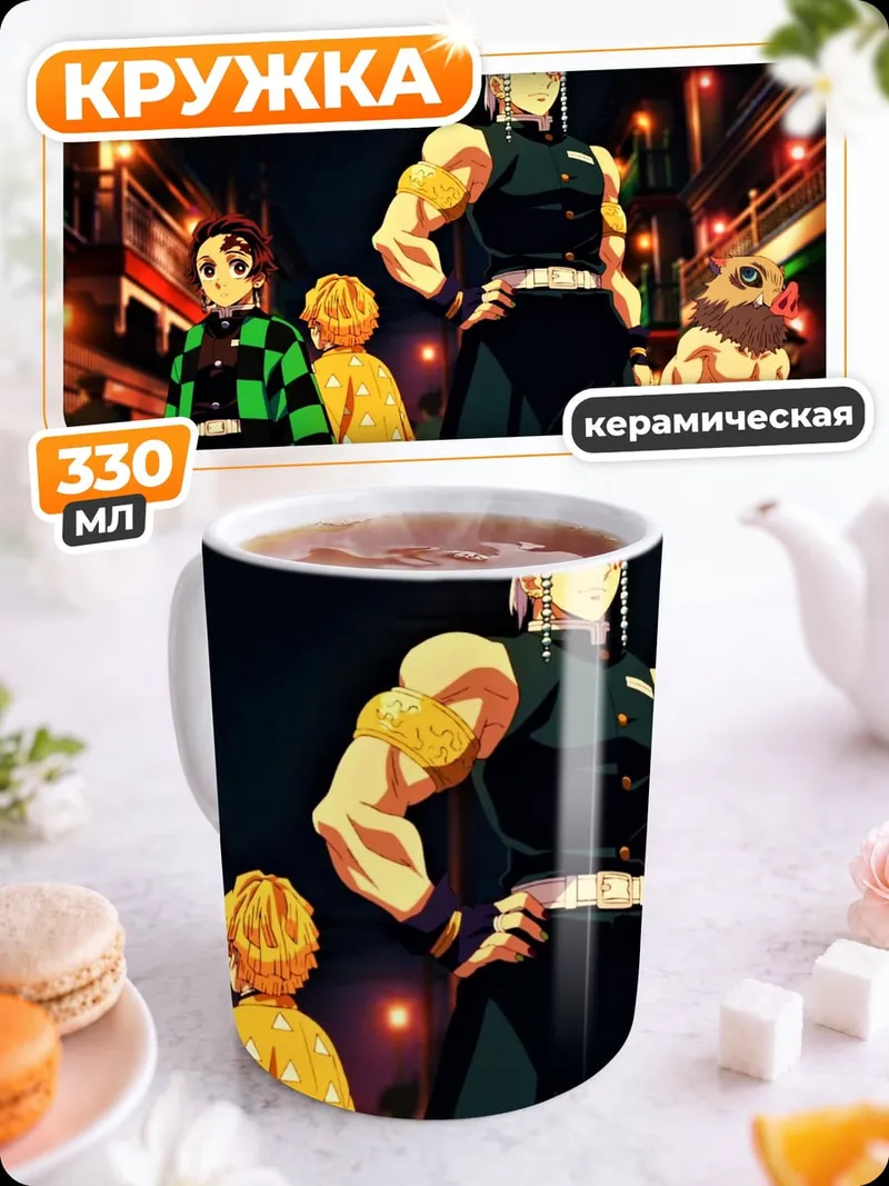 Кружка керамическая Демон Убийца команда