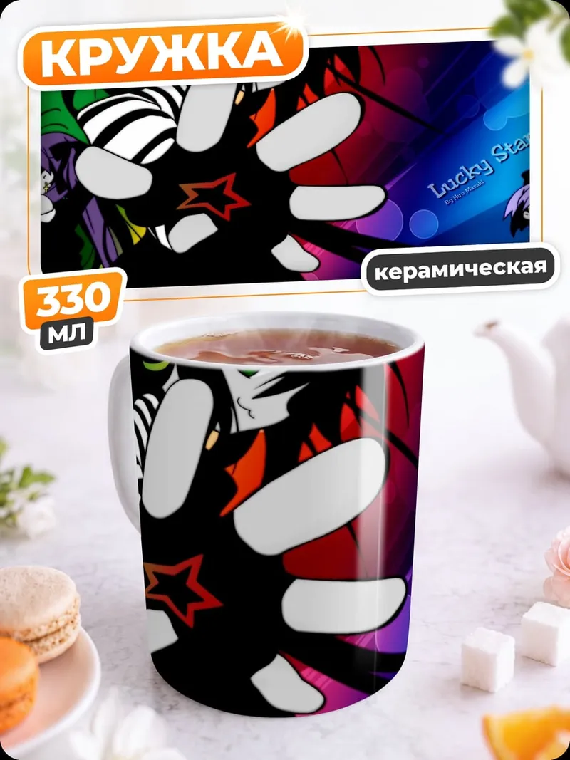 Кружка керамическая Lucky Star Аниме