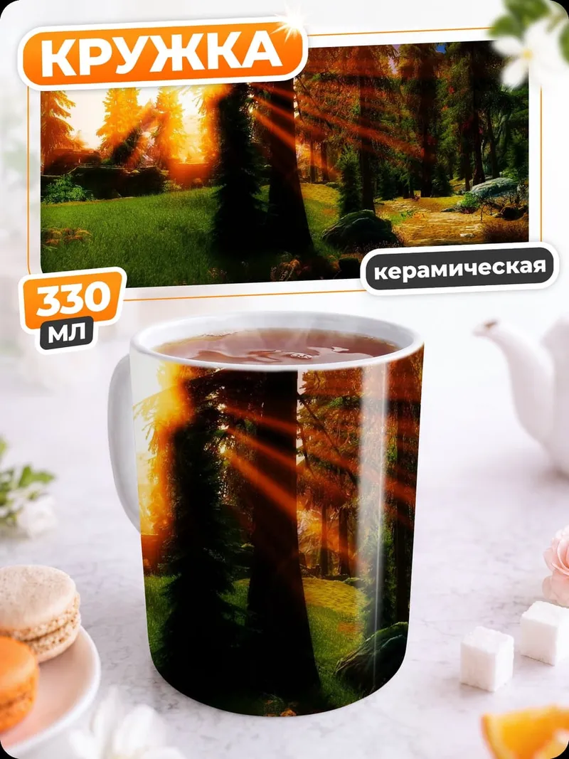 Кружка керамическая Лесной закат