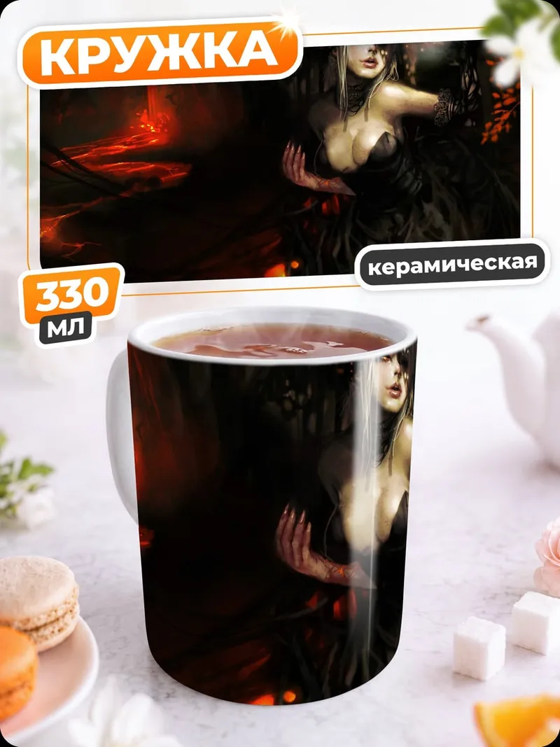 Кружка керамическая Темная колдунья