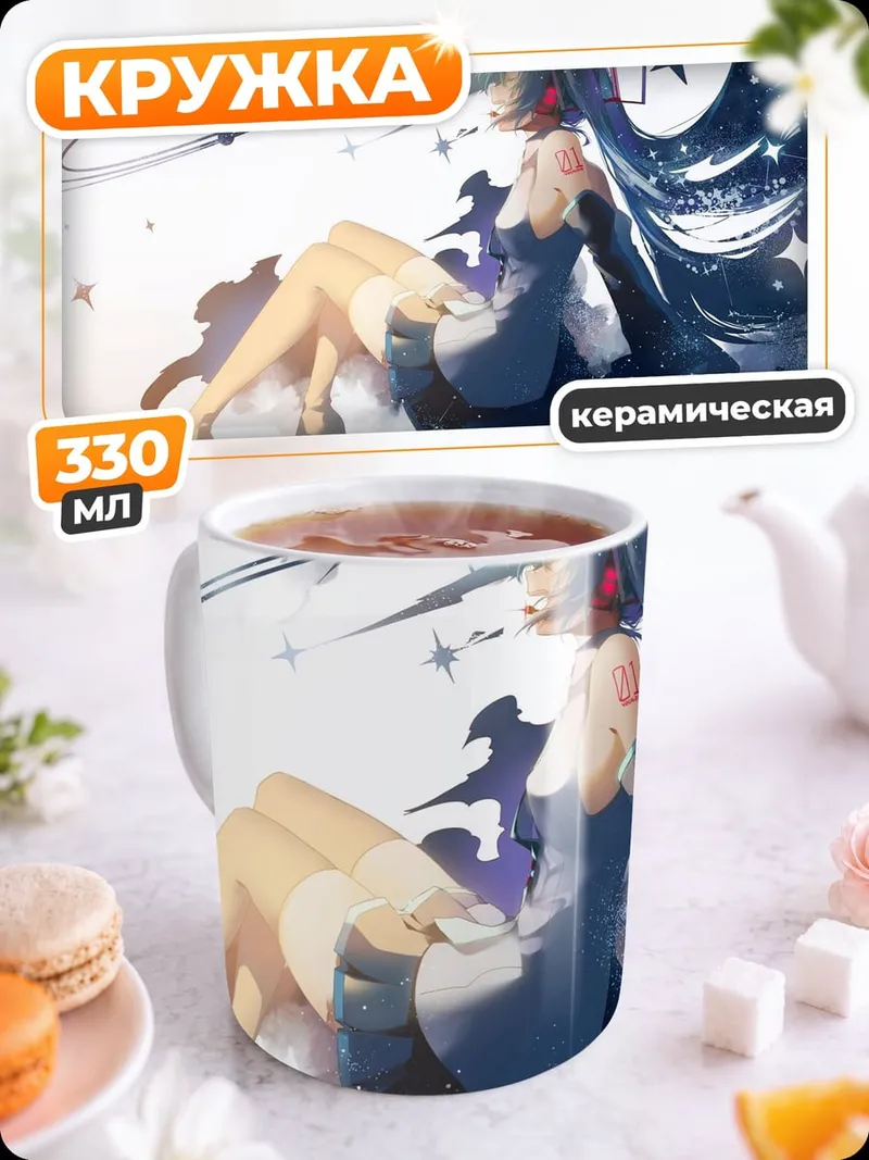Кружка керамическая Космос Мику