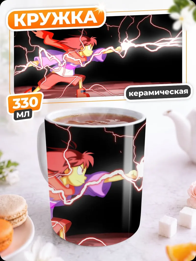 Кружка керамическая Мощный разряд молний