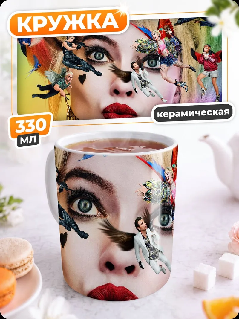 Кружка керамическая Харли Квинн безумие