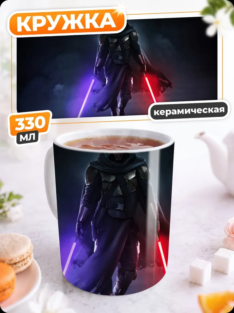 Кружка керамическая темный джедай