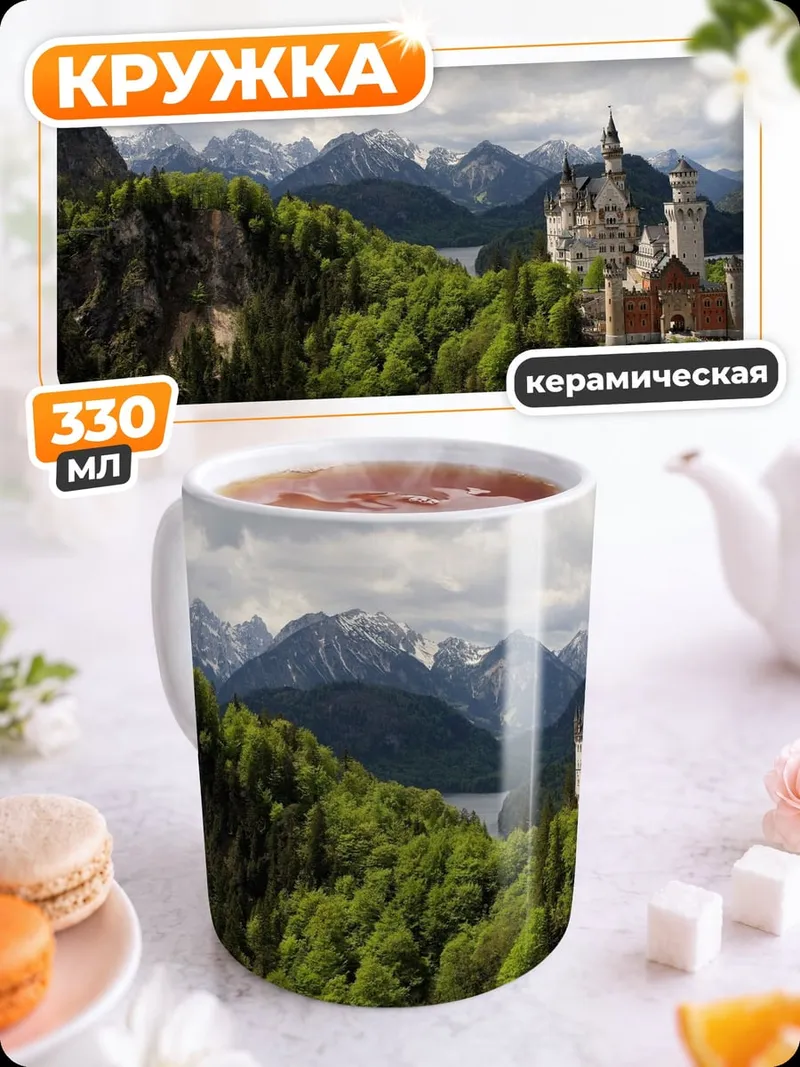 Кружка керамическая сказочный замок