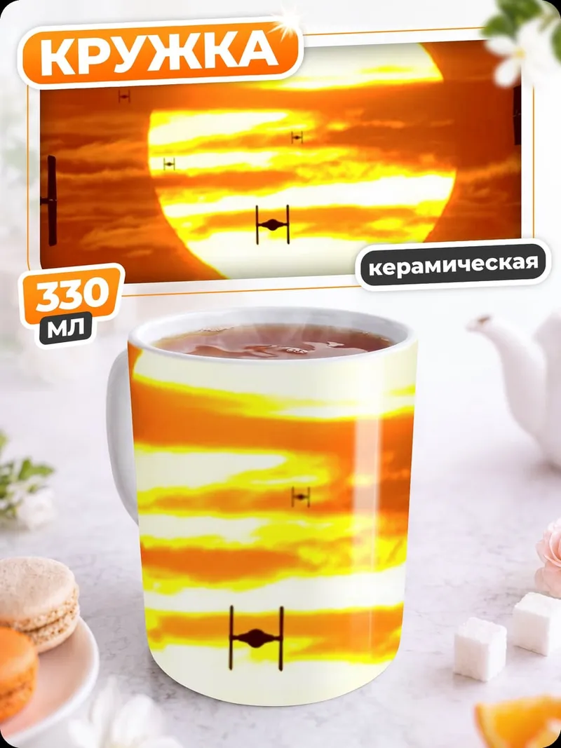 Кружка керамическая звездные войны