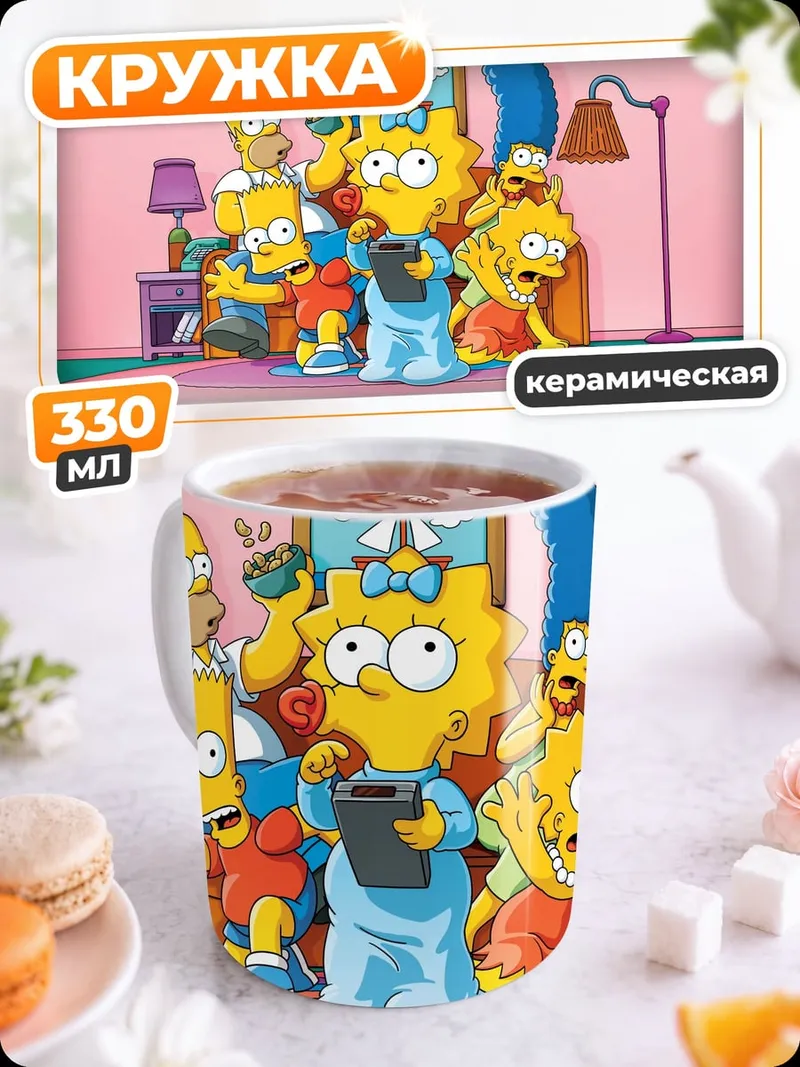 Кружка керамическая Семья Симпсонов на диване