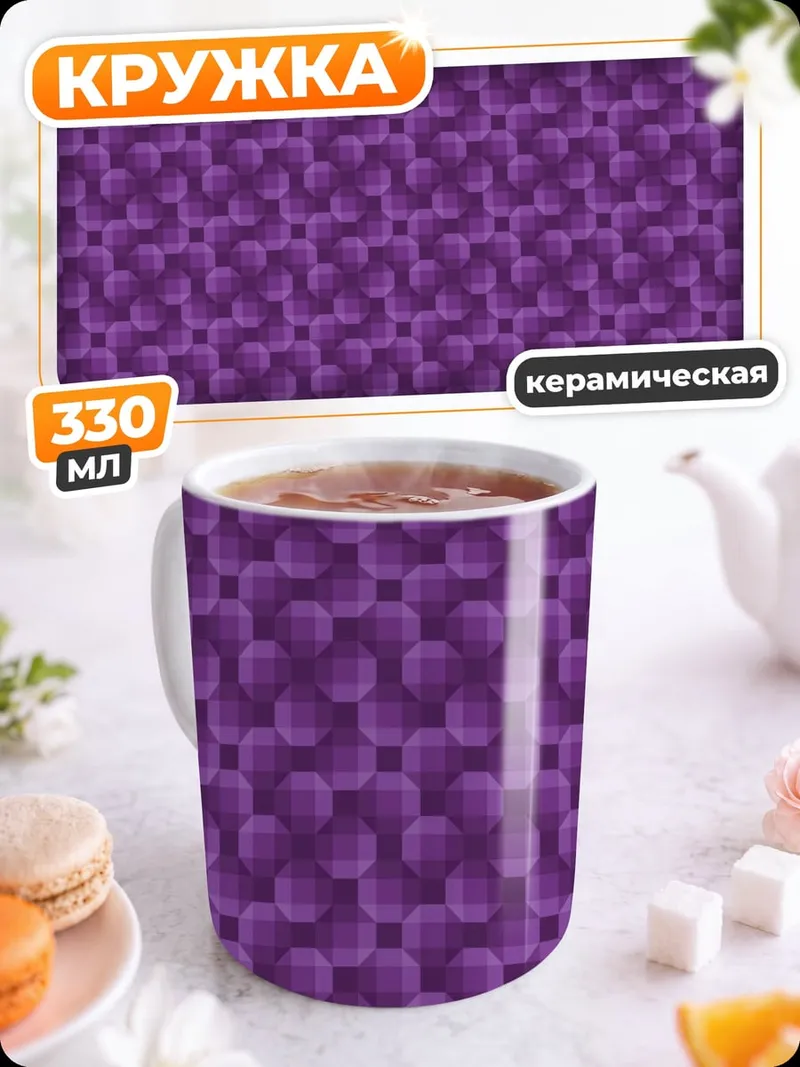 Кружка керамическая Фиолетовый узор