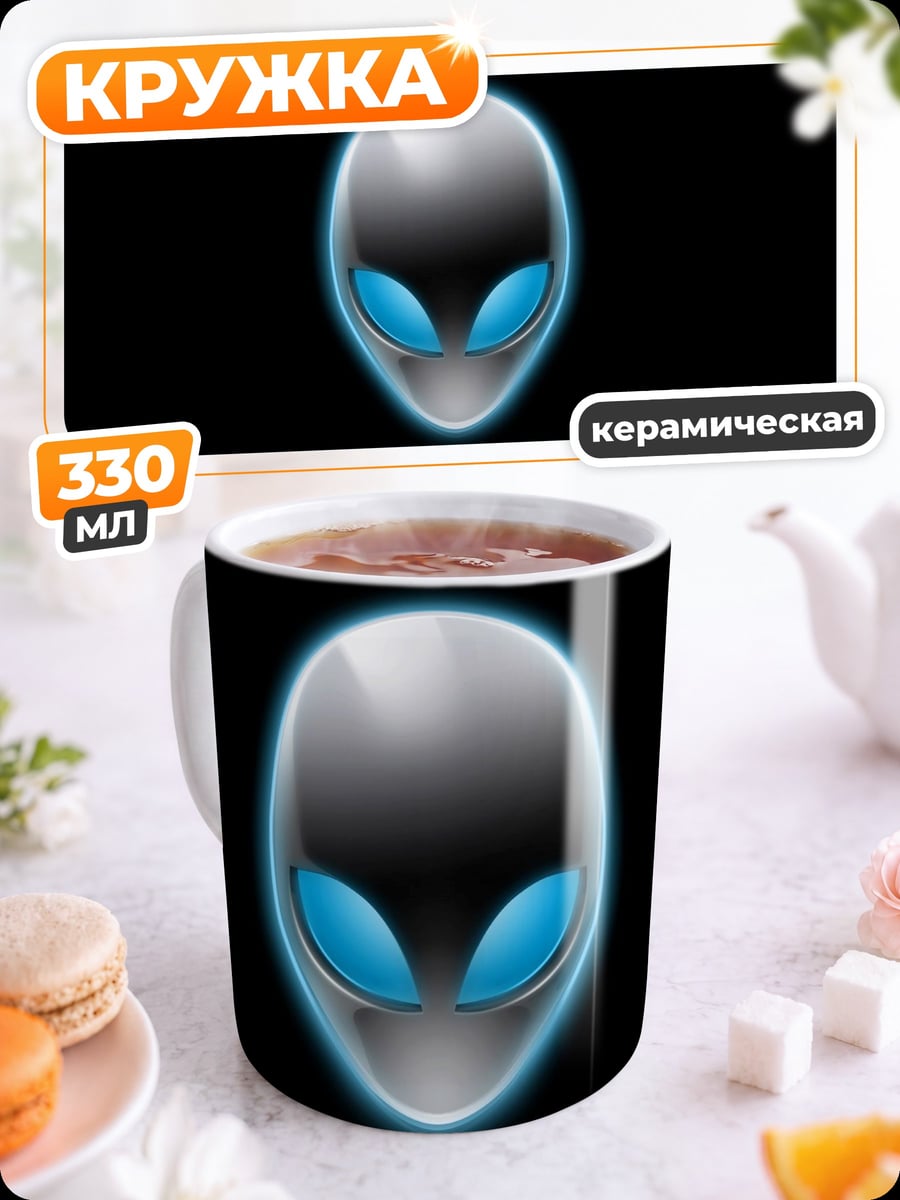 Кружка керамическая Логотип Alienware