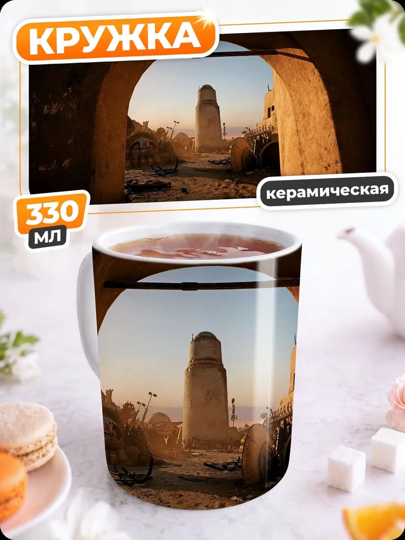 Кружка керамическая Древняя башня пустыня