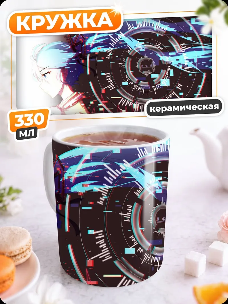 Кружка керамическая Киберпанк девушка с наушниками