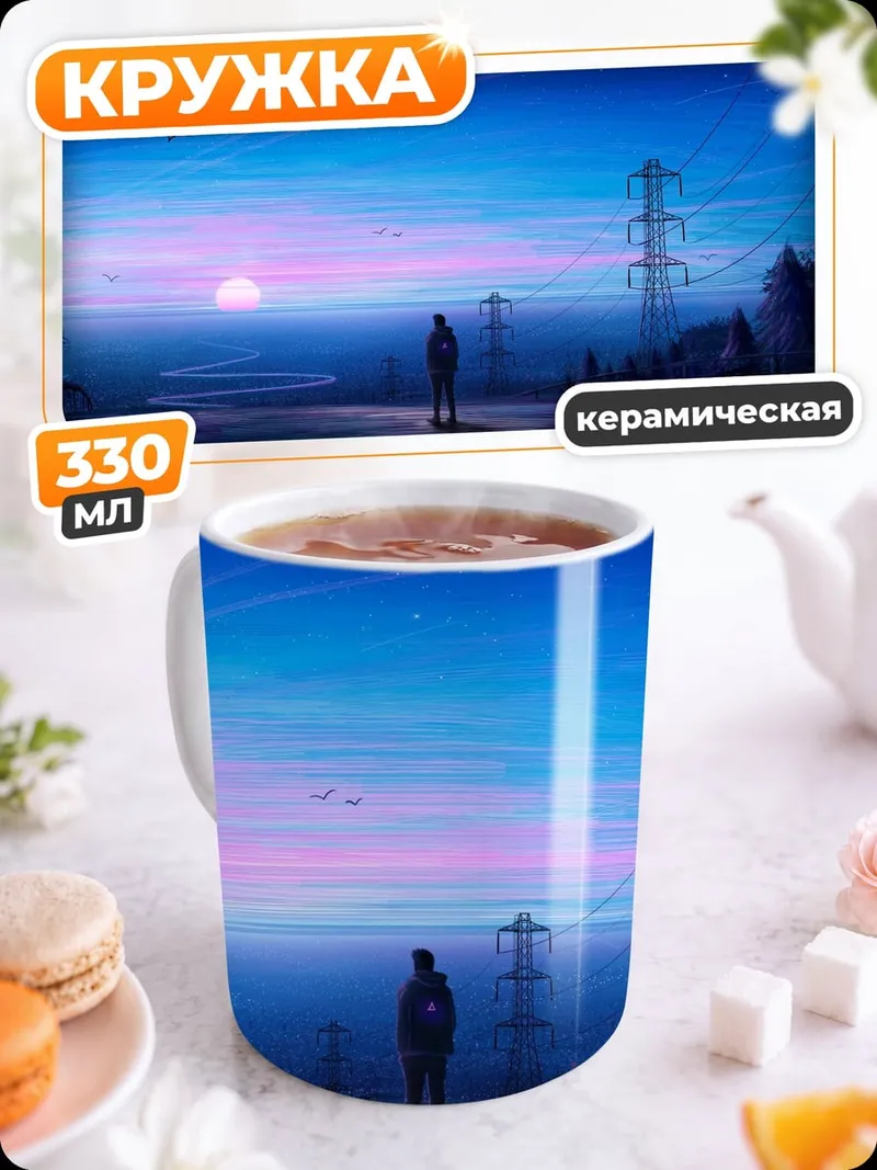 Кружка керамическая Ночной пейзаж