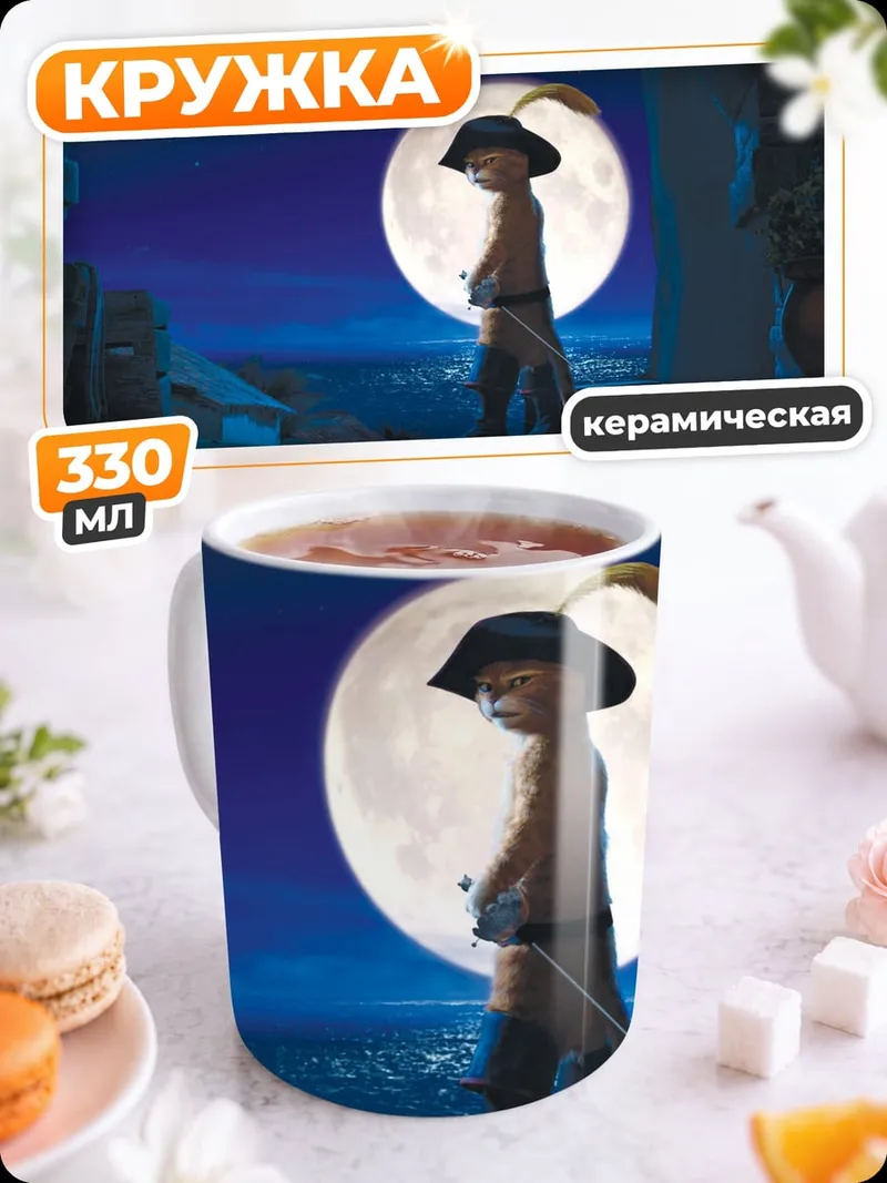 Кружка керамическая Мальчик под луной