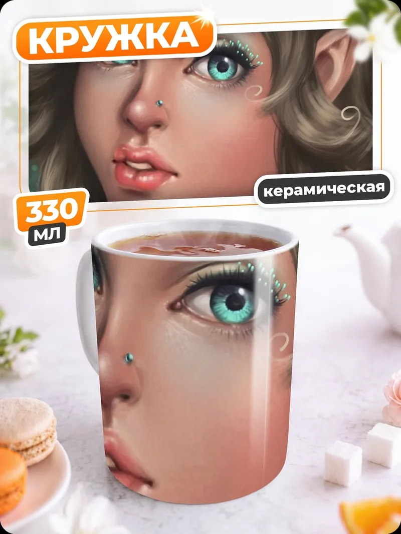 Кружка керамическая Эльфийка с голубыми глазами