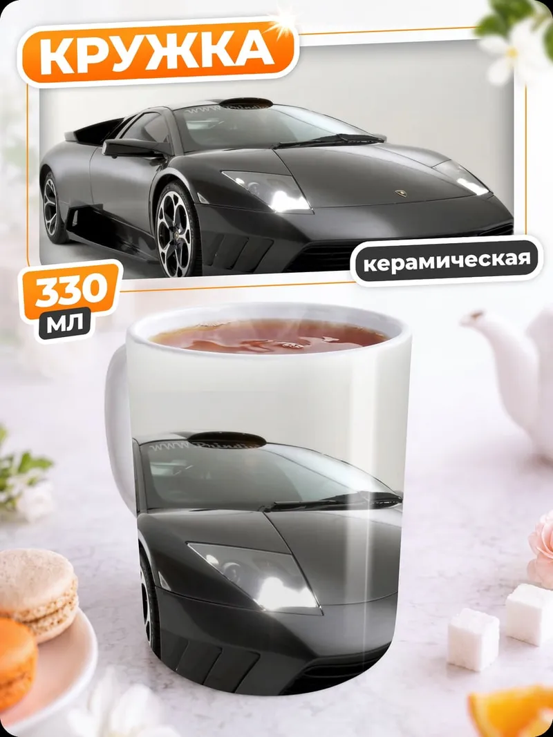 Кружка керамическая Черный спорткар