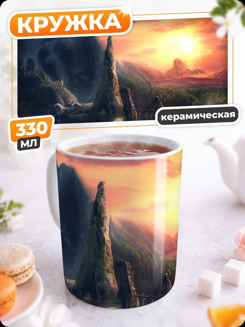 Кружка керамическая Горный закат