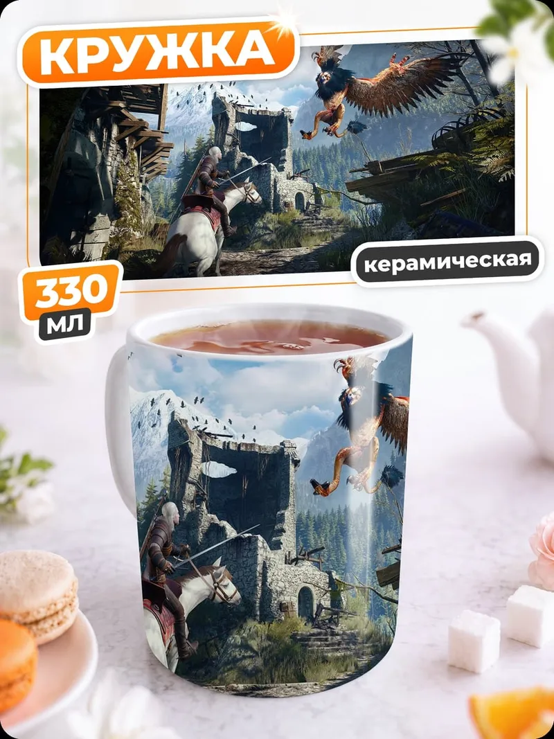 Кружка керамическая Геральт и грифон