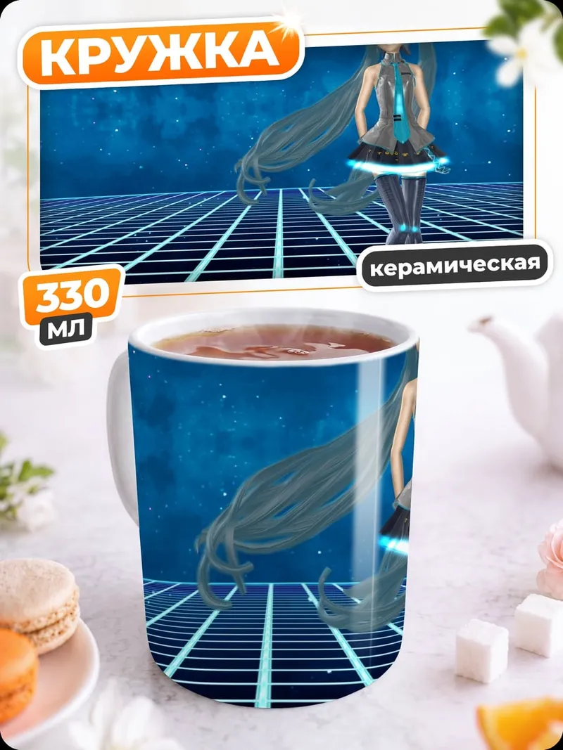 Кружка керамическая Мику неоновый мир