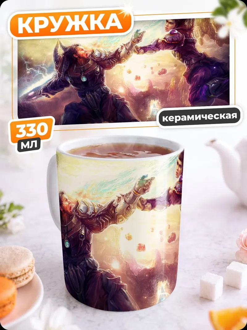 Кружка керамическая Битва воинов магия