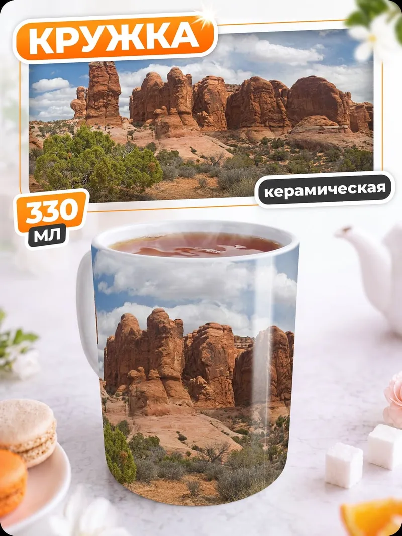Кружка керамическая Красные скалы пустыни