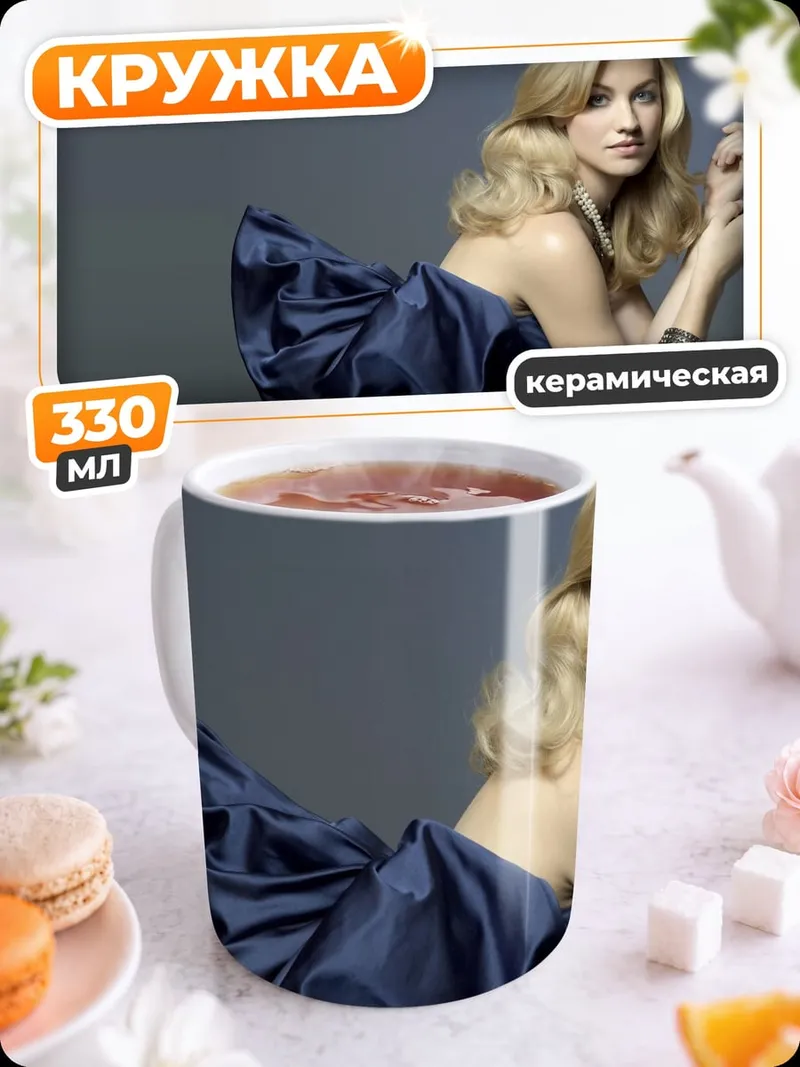 Кружка керамическая Элегантная блондинка в платье