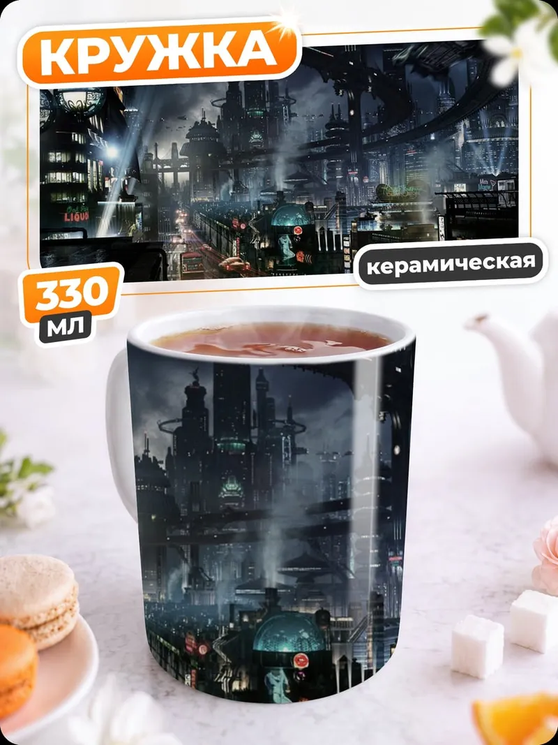 Кружка керамическая Фантастический город ночью