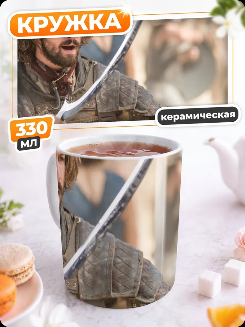 Кружка керамическая Джейме Ланнистер