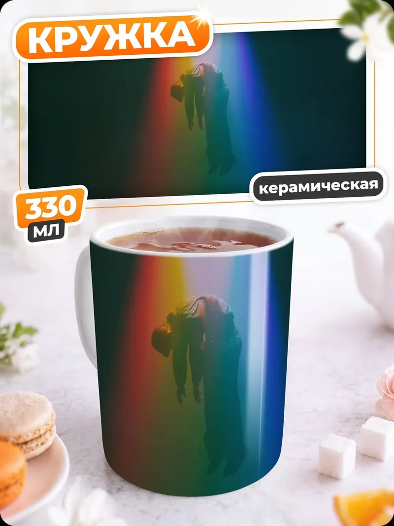 Кружка керамическая НЛО радужный луч
