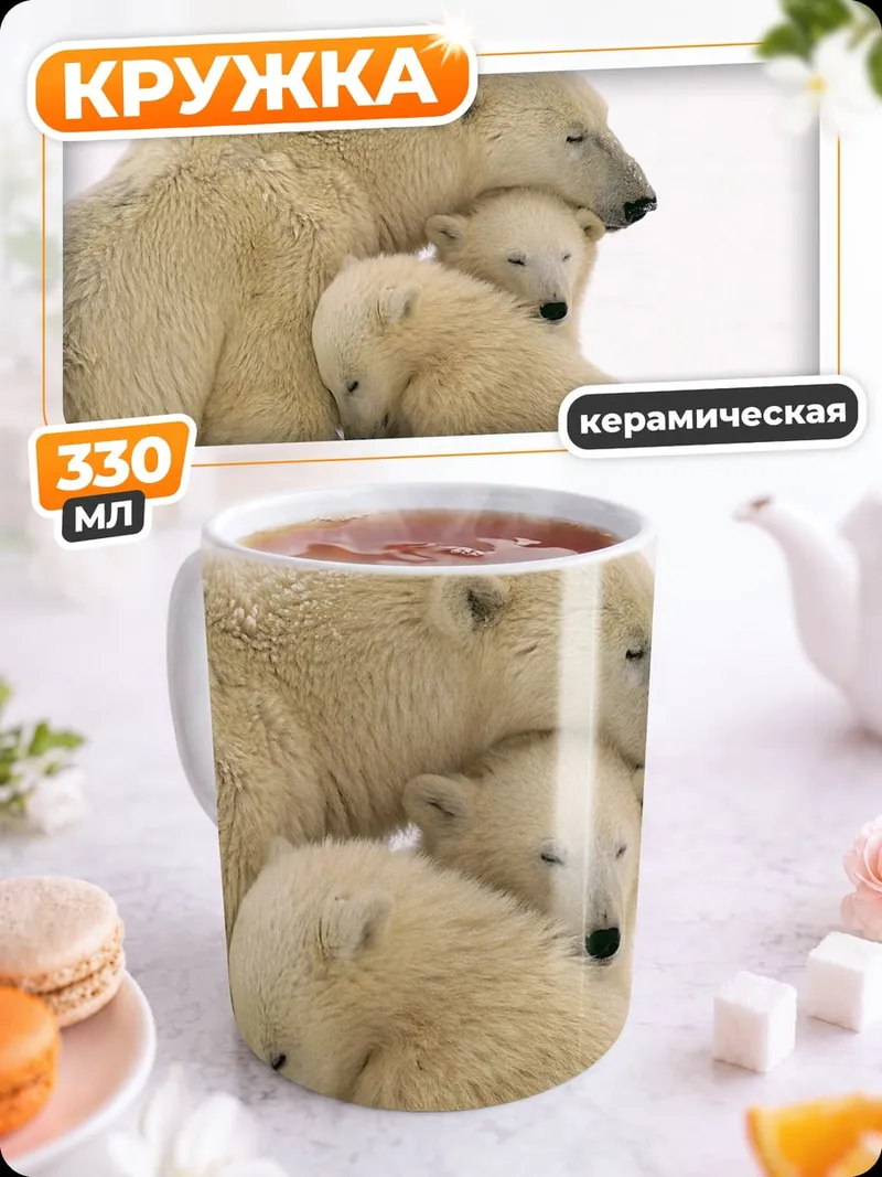 Кружка керамическая Белые медведи семья
