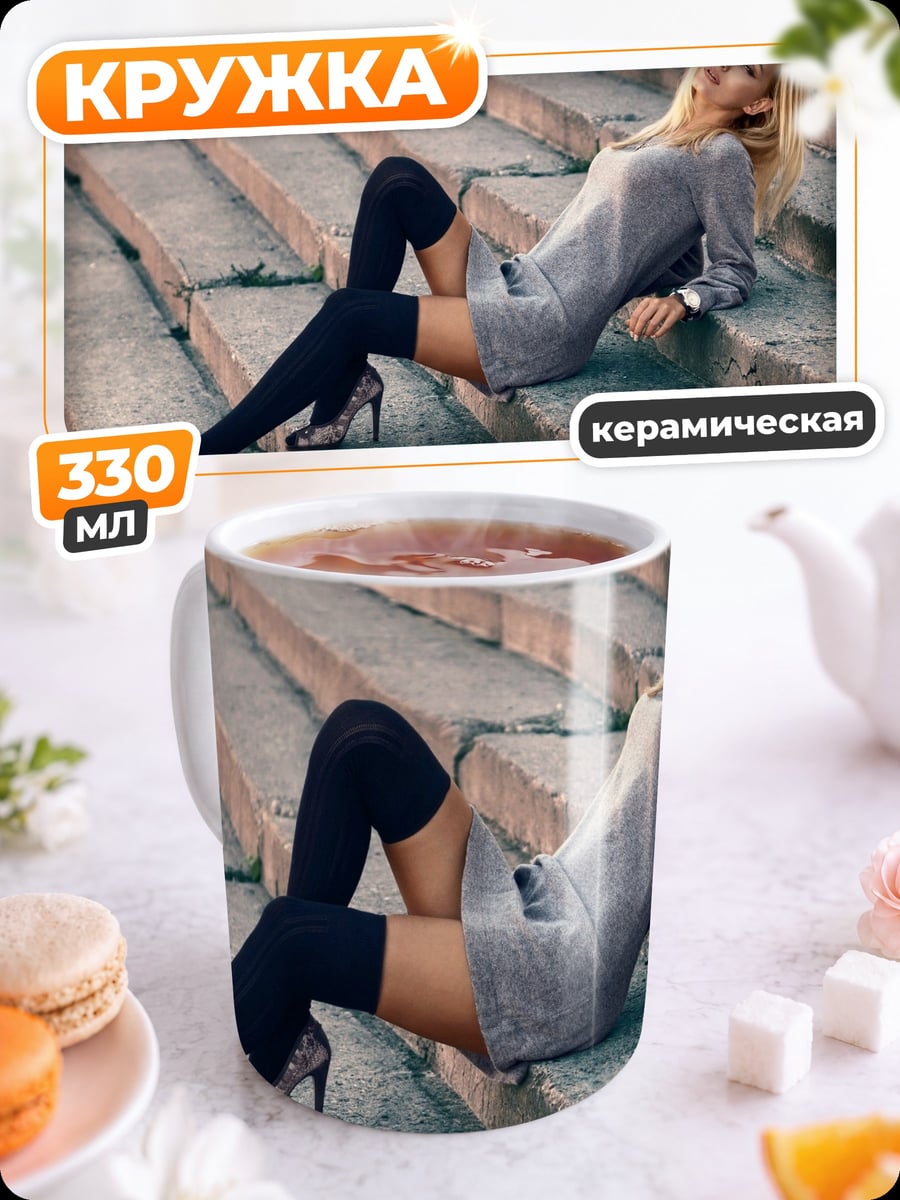 Кружка керамическая девушка на лестнице
